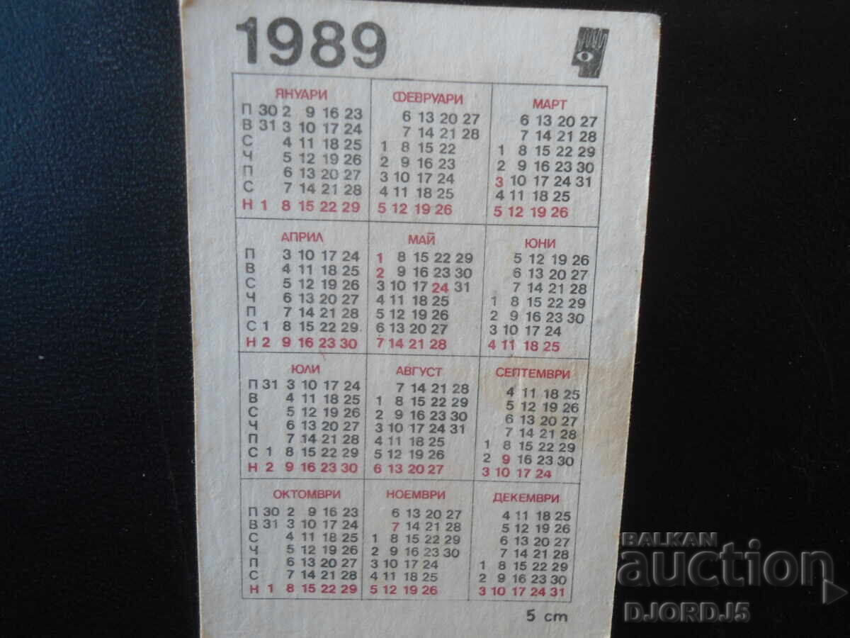 Old Bulgarian Calendar, 1989 with price € 0.50 | 0.98 BGN