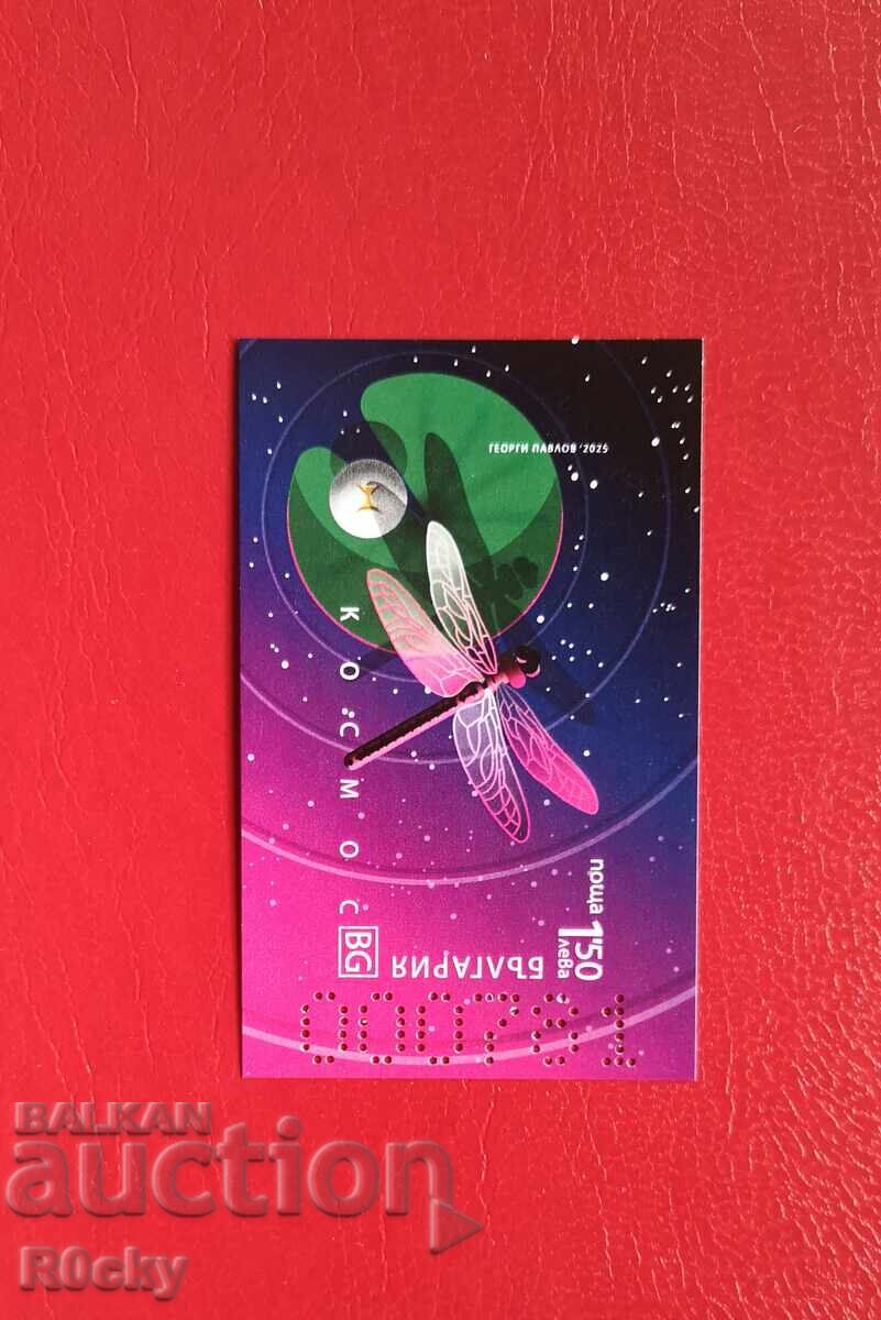 Космос 2025 блок и марки с цена € 10.23 | 20.01 лв. Космос 2025 блок и марки с цена € 10.23 | 20.01 лв.