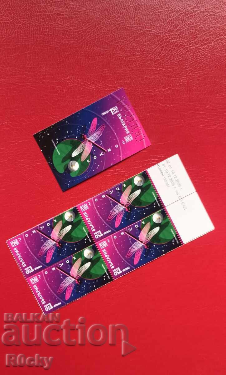 Космос 2025 блок и марки Космос 2025 блок и марки