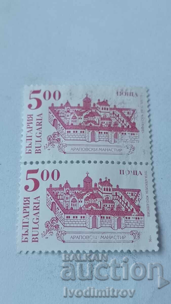 Пощенски марки Република България Араповски манастир 1996