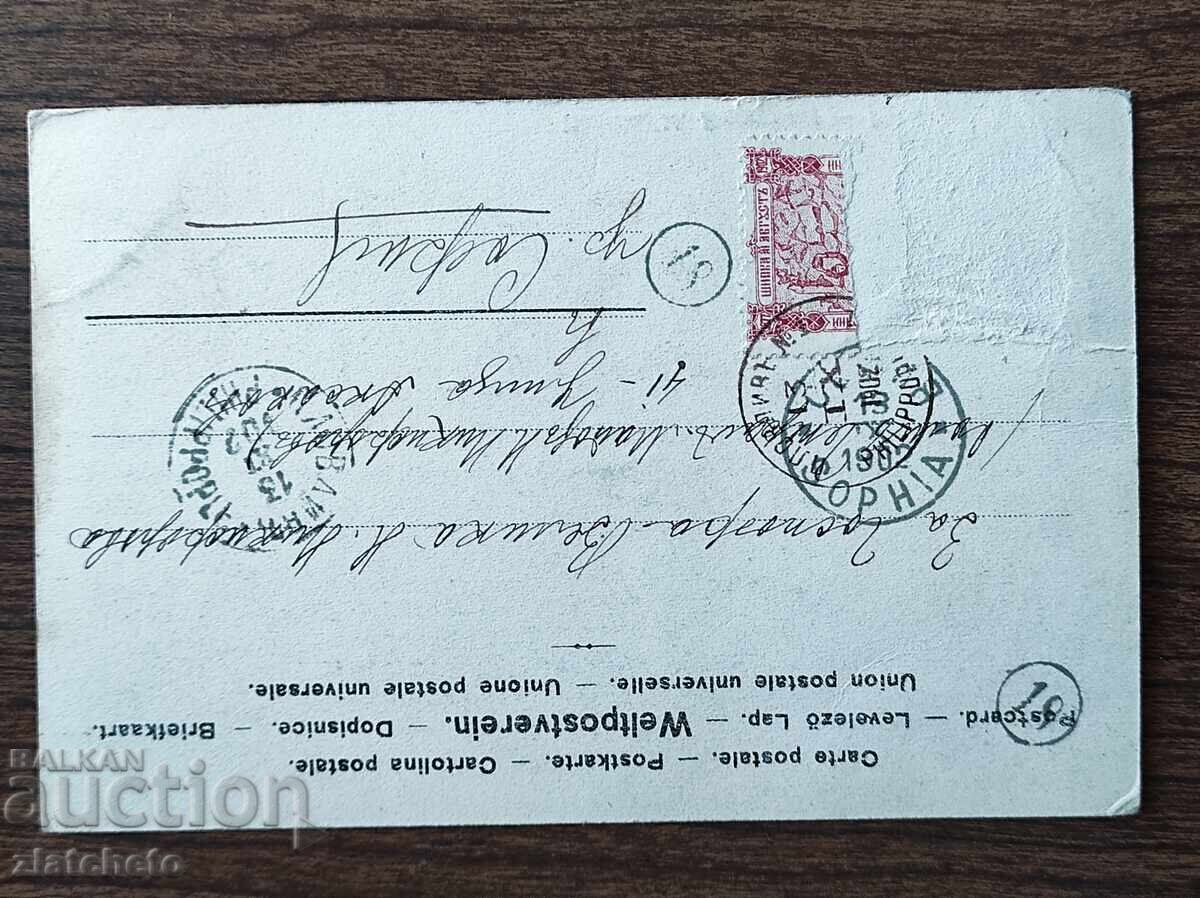 Παλιά Ταχυδρομική Κάρτα πριν το 1945 - εκδότης στη Ρούσε με τιμή € 10.00 | 19.56 BGN Παλιά Ταχυδρομική Κάρτα πριν το 1945 - εκδότης στη Ρούσε με τιμή € 10.00 | 19.56 BGN