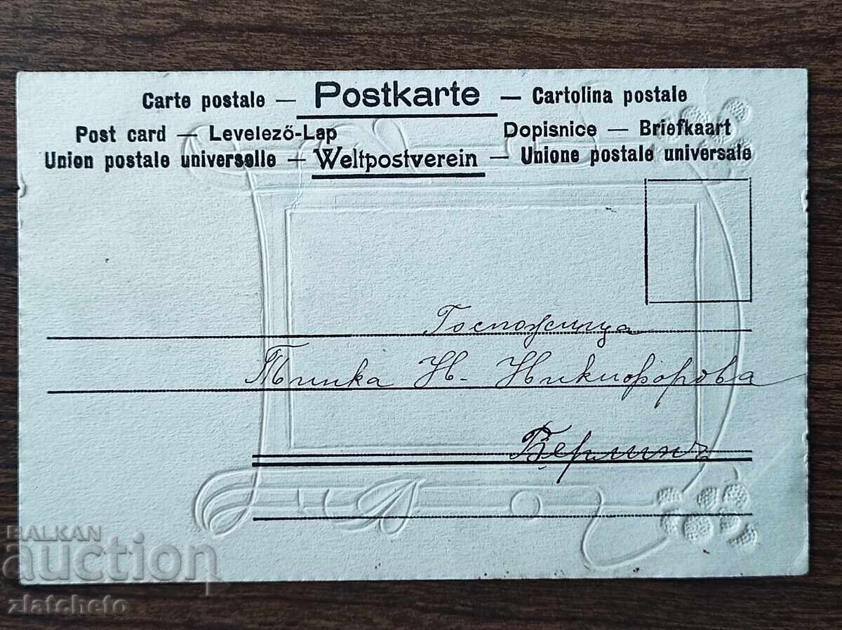 Пощенска Карта преди 1945г. с цена € 5.11 | 9.99 лв. Пощенска Карта преди 1945г. с цена € 5.11 | 9.99 лв.