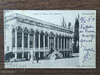 Ταχυδρομική Κάρτα πριν το 1945