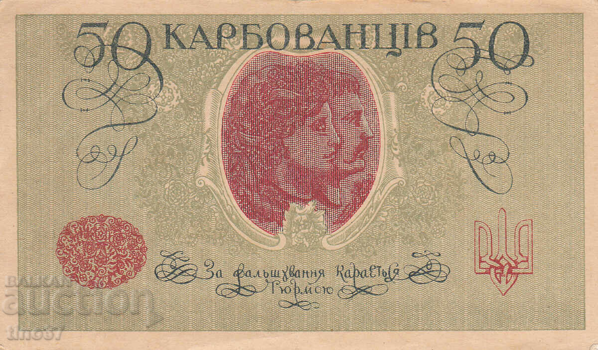 Auction  tino37 - UKRAINE - 50 KARBOVANETS - 1918 - XF