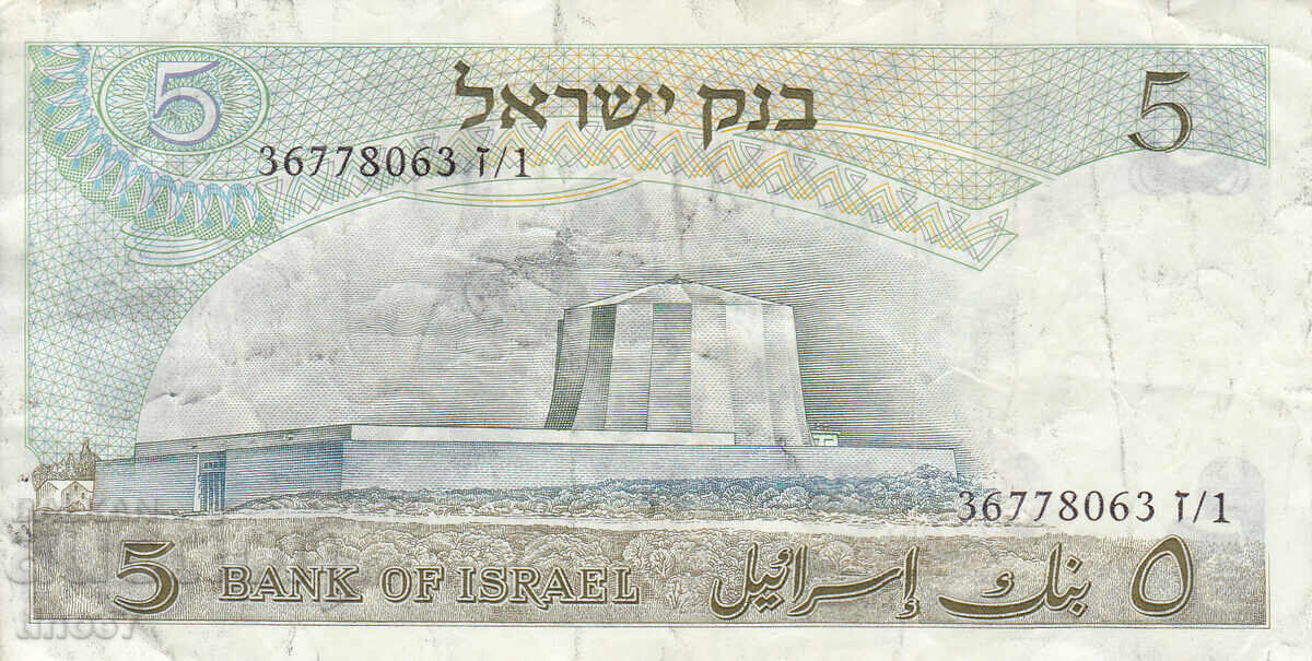 Аукцион tino37- ИЗРАЕЛ - 5 ЛИРОТ - 1968г- VF