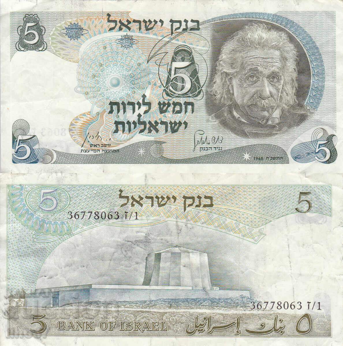 tino37- ИЗРАЕЛ - 5 ЛИРОТ - 1968г- VF