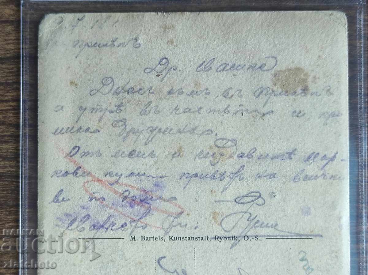 Postcard Bulgaria - WWI, Occupation with price € 20.00 | 39.12 BGN