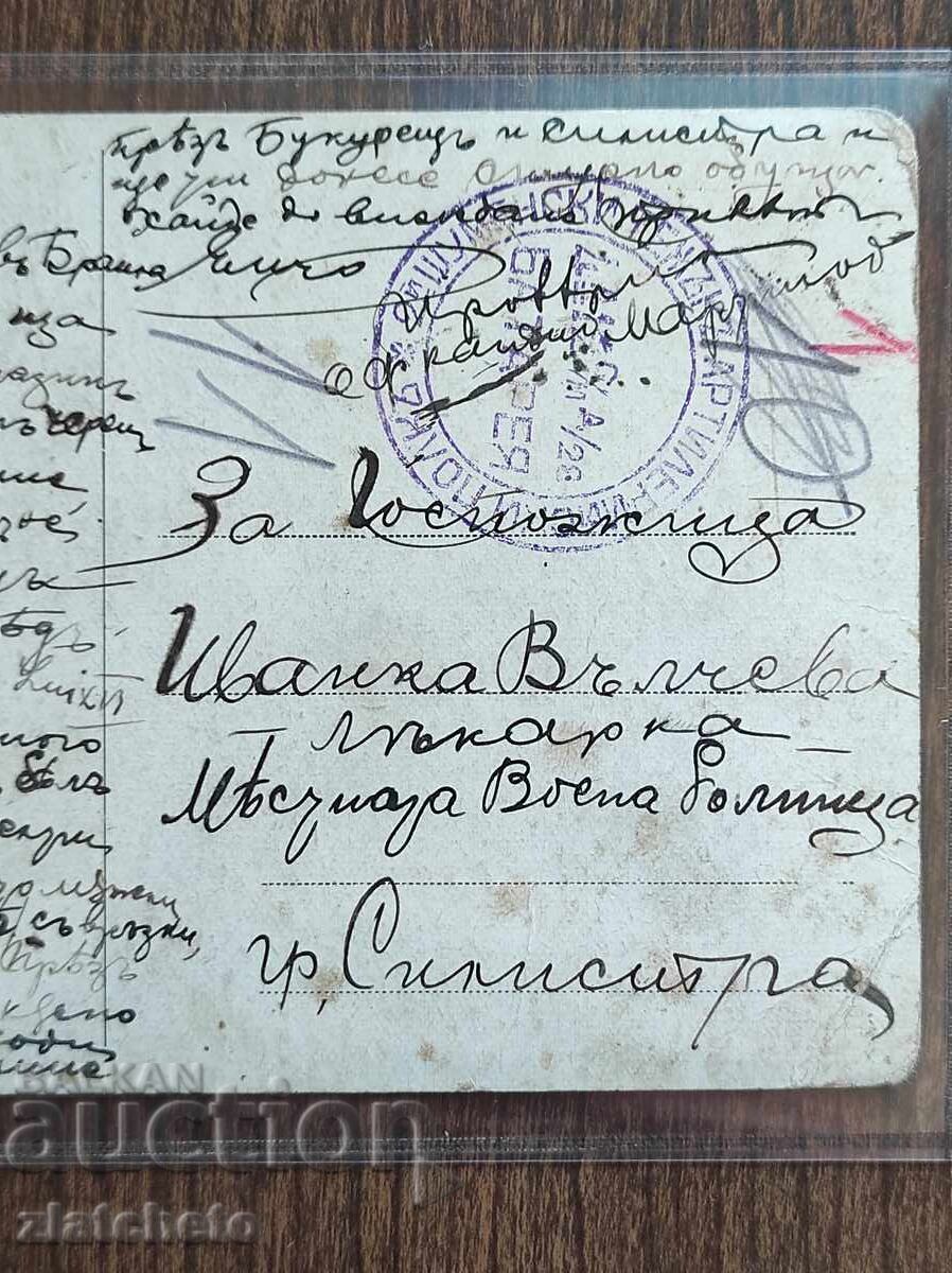 Livrarea Carte Poștală Bulgaria - P.C.E., ocupație, Brăila RRRRRR