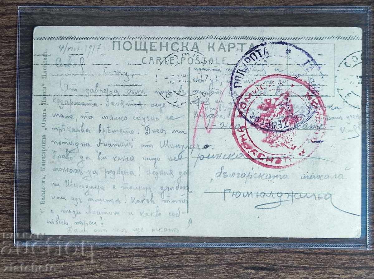 Ταχυδρομική Κάρτα Βουλγαρία - Α' Παγκόσμιος Πόλεμος, Σόφια - Κομοτηνή Ταχυδρομική Κάρτα Βουλγαρία - Α' Παγκόσμιος Πόλεμος, Σόφια - Κομοτηνή