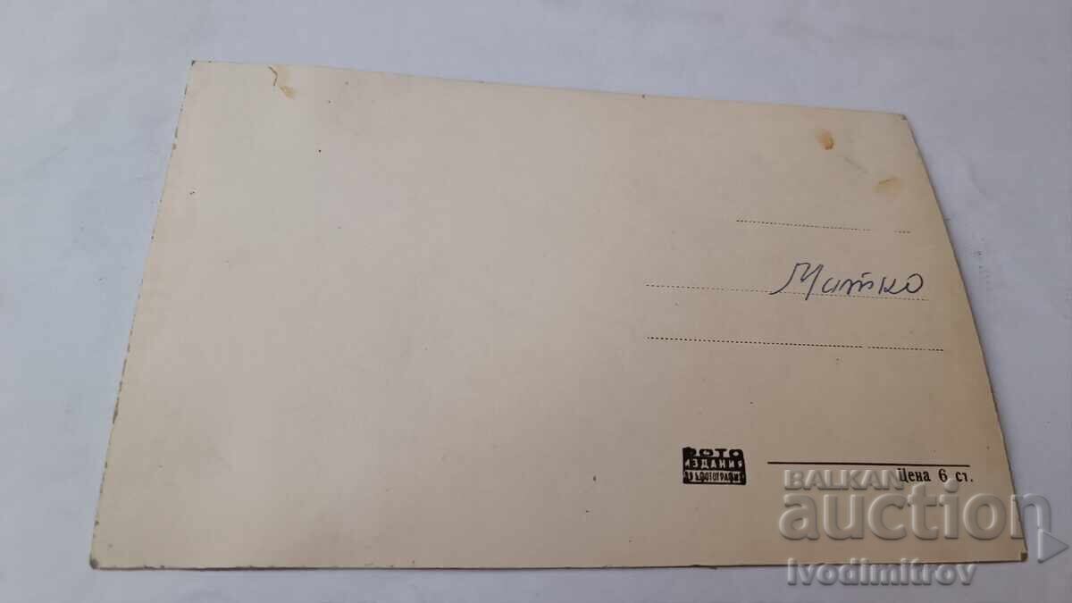 Postcard Kyustendil General View with price € 1.46 | 2.86 BGN