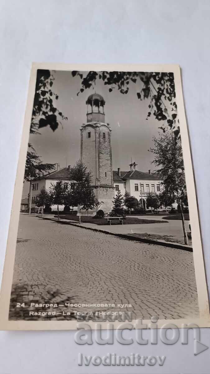Postcard Razgrad Clock Tower Postcard Razgrad Clock Tower
