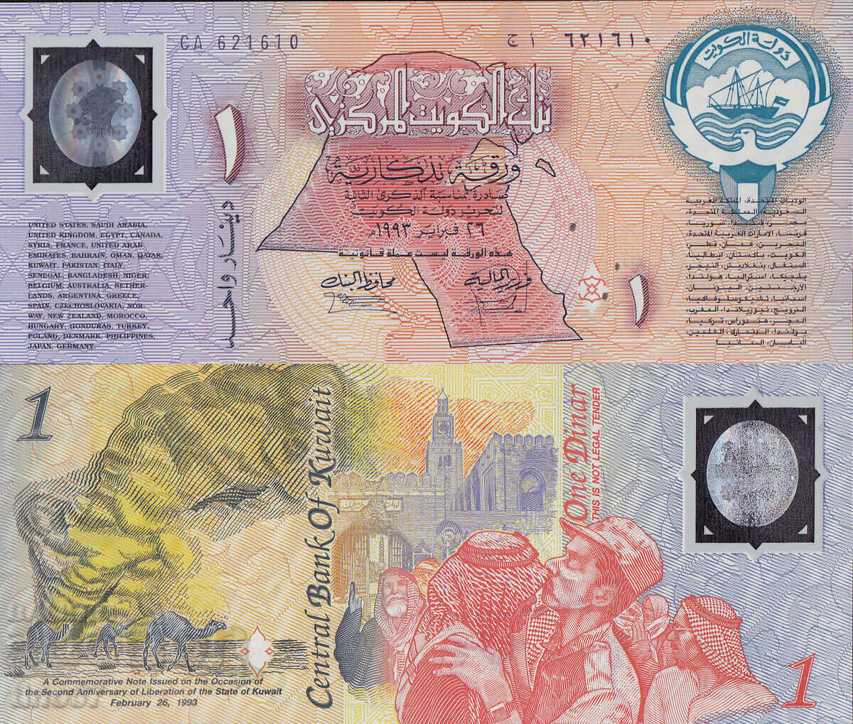 tino37 - KUWEIT - 1 DINAR - 1993 - UNC tino37 - KUWEIT - 1 DINAR - 1993 - UNC