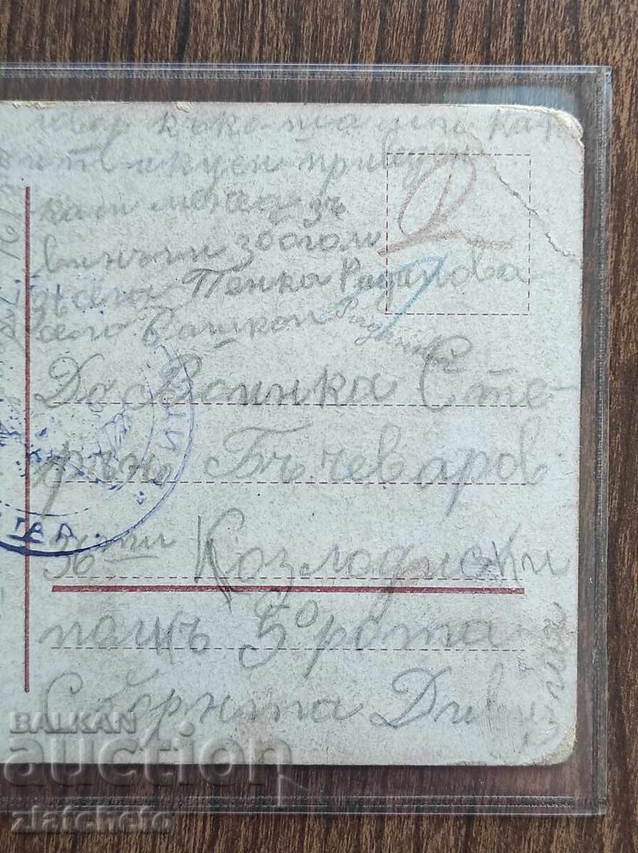 Carte poștală Bulgaria - P.S.V., 36 Regimentul Kozlodui, colectie cu preț € 20.00 | 39.12 BGN Carte poștală Bulgaria - P.S.V., 36 Regimentul Kozlodui, colectie cu preț € 20.00 | 39.12 BGN