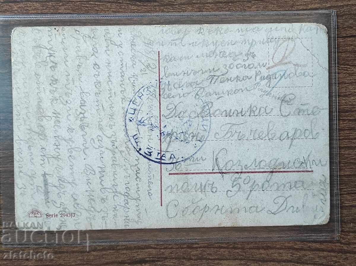 Carte poștală Bulgaria - P.S.V., 36 Regimentul Kozlodui, colectie Carte poștală Bulgaria - P.S.V., 36 Regimentul Kozlodui, colectie