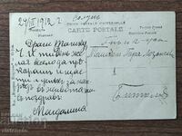 Postcard Bulgaria - WWI