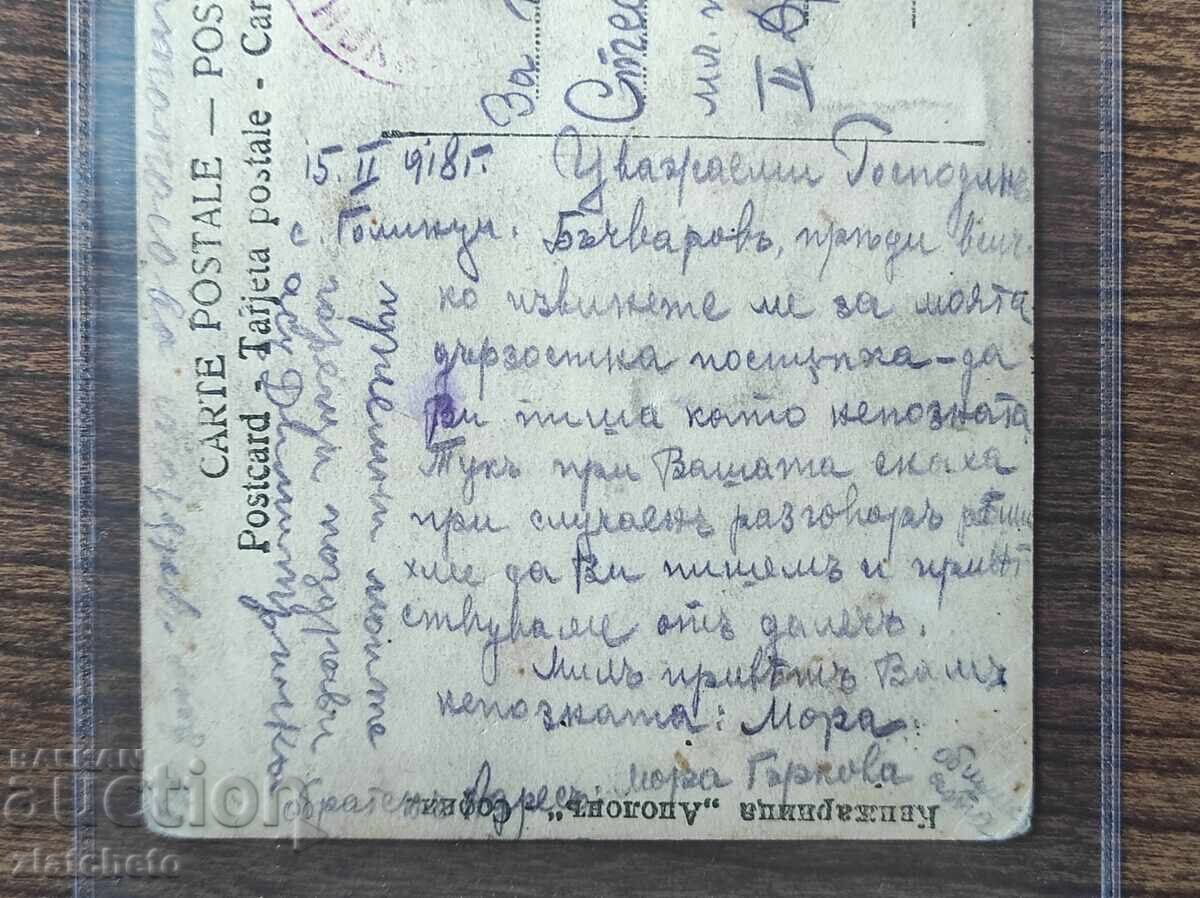 Auction  Postcard Bulgaria - WWI, 36th Kozloduy Regiment 1918