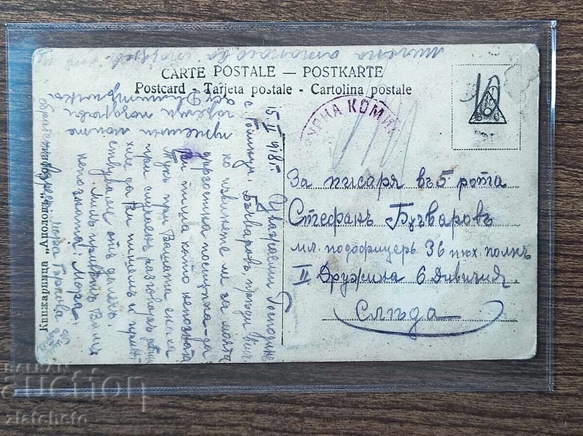 Postcard Bulgaria - WWI, 36th Kozloduy Regiment 1918