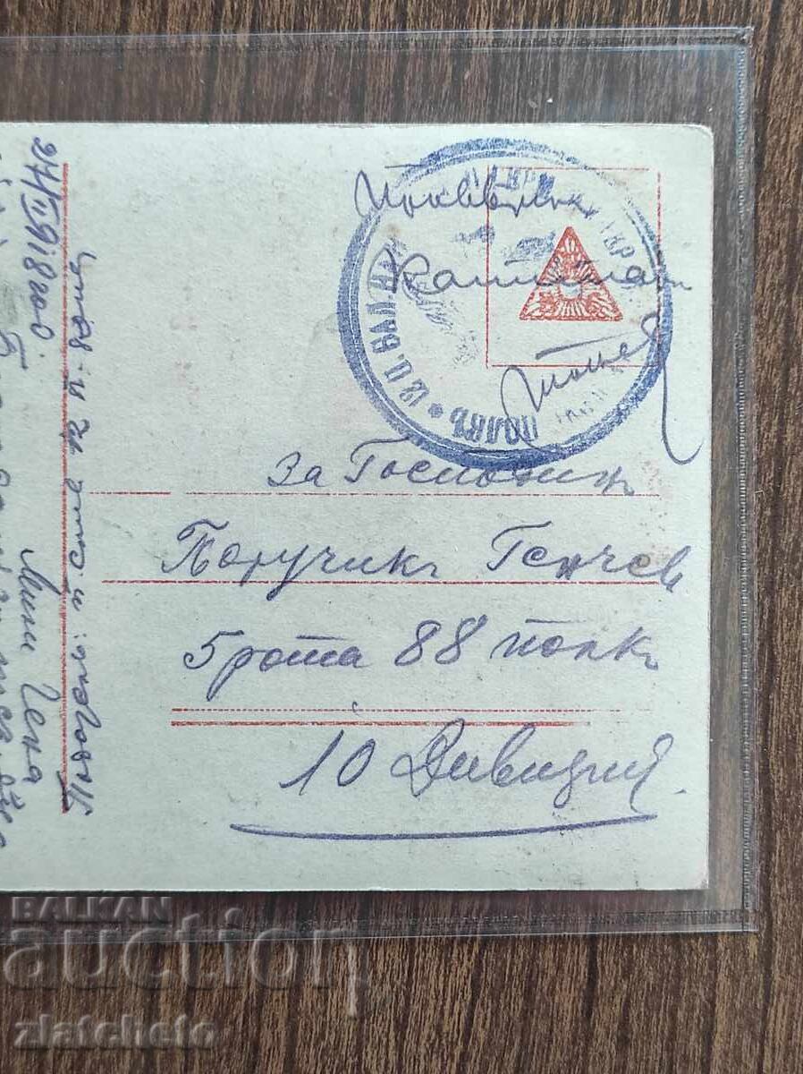 Ευχετήρια Κάρτα Βουλγαρίας - Α' Παγκόσμιος Πόλεμος, 88ο Σύνταγμα με τιμή € 55.00 | 107.57 BGN