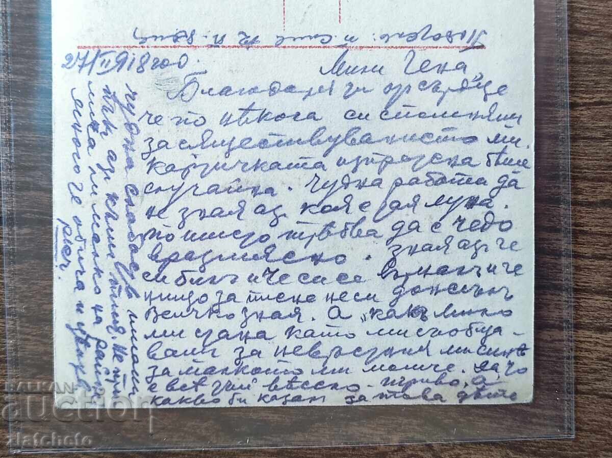 Δημοπρασία Ευχετήρια Κάρτα Βουλγαρίας - Α' Παγκόσμιος Πόλεμος, 88ο Σύνταγμα