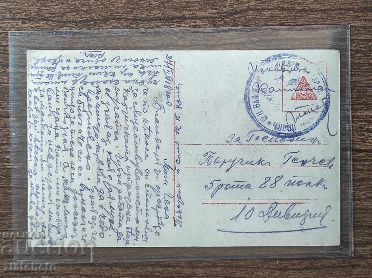 Ευχετήρια Κάρτα Βουλγαρίας - Α' Παγκόσμιος Πόλεμος, 88ο Σύνταγμα