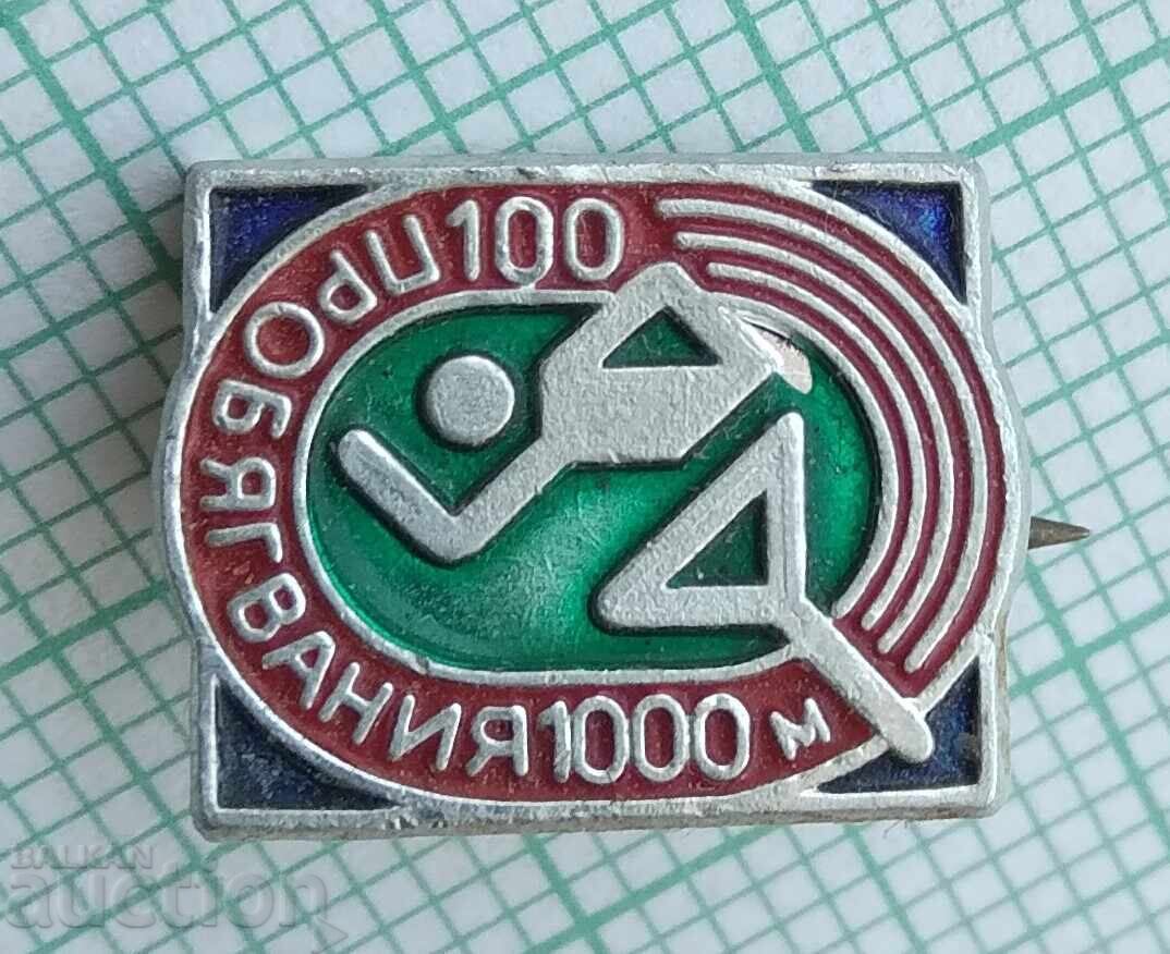 19342 Stamps - 100 Runs of 1000 Meters