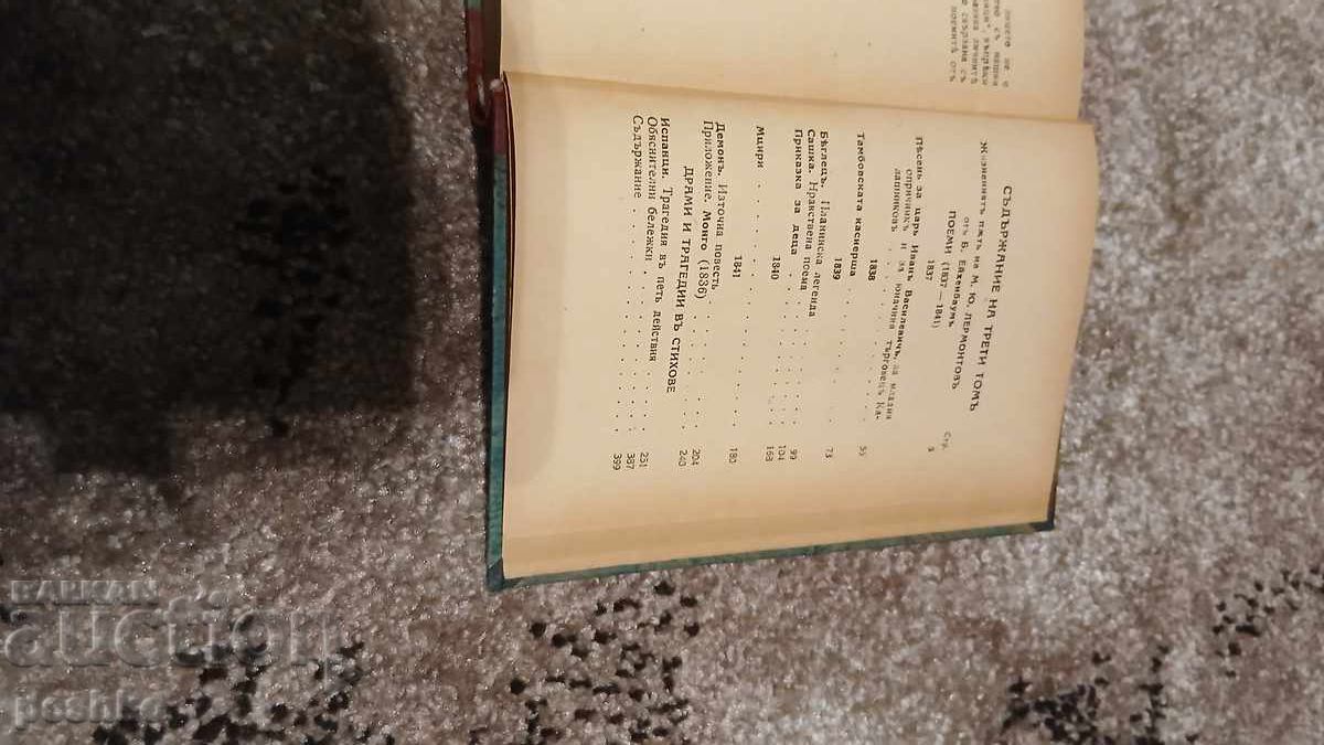 Book, Lermontov with price € 0.01 | 0.02 BGN
