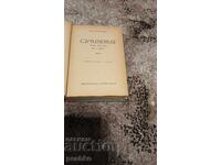 Βιβλίο, Λέρμοντοφ