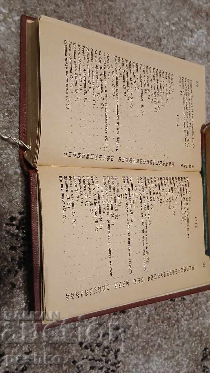 Βιβλίο, Πούσκιν - 5 Βιβλίο, Πούσκιν - 5