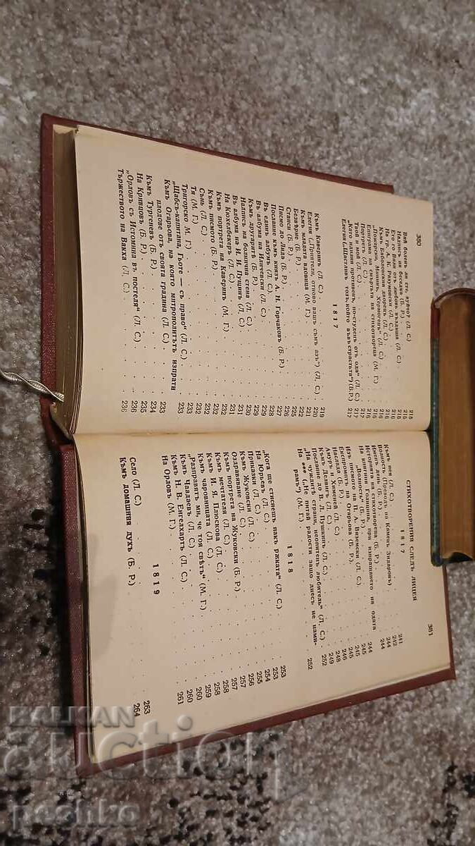 Βιβλίο, Πούσκιν - 6 Βιβλίο, Πούσκιν - 6