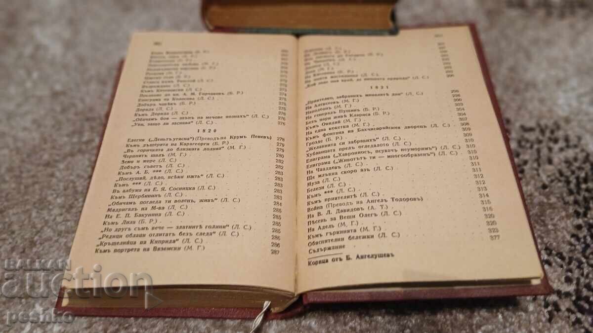 Βιβλίο, Πούσκιν - 7 Βιβλίο, Πούσκιν - 7