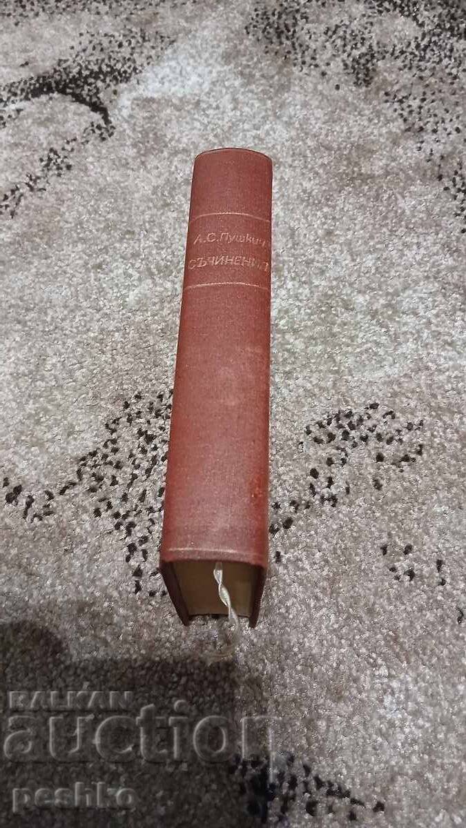 Βιβλίο, Πούσκιν Βιβλίο, Πούσκιν