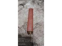 Βιβλίο, Πούσκιν