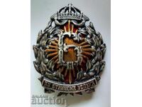 Στρατιωτικό σήμα - ΓΙΑ ΑΡΙΣΤΗ ΕΠΙΤΥΧΙΑ - Βασίλειο της Βουλγαρίας BZC