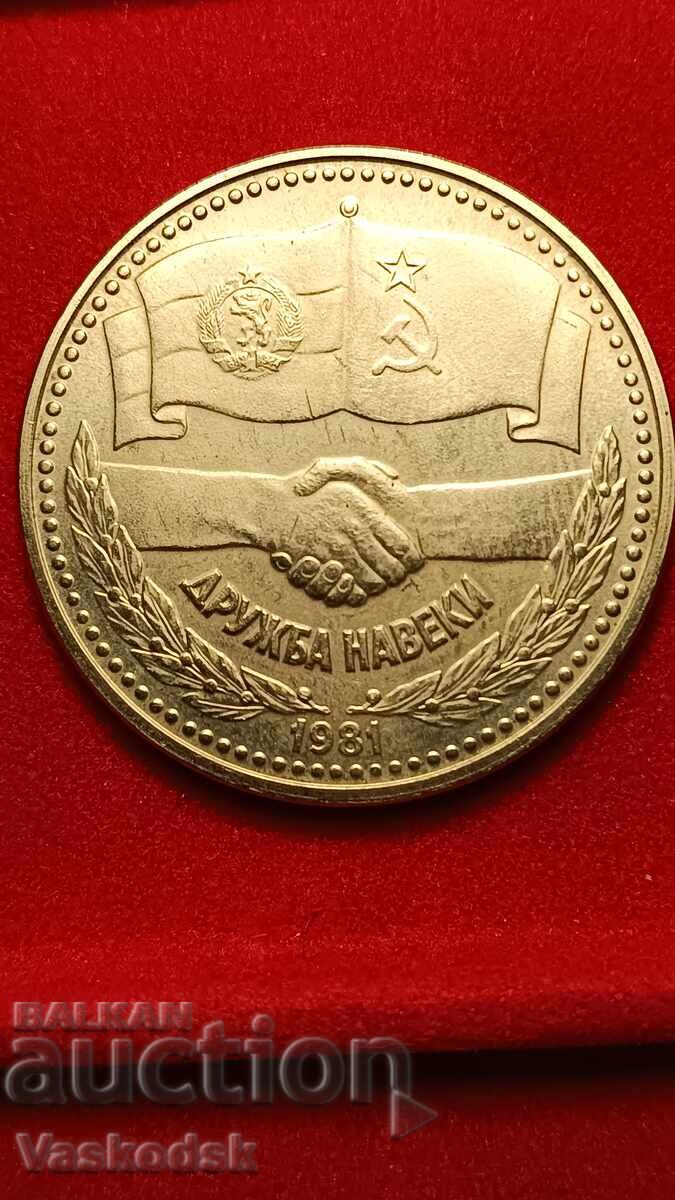 1 лев 1981г Дружба навеки с цена € 10.00 | 19.56 лв. 1 лев 1981г Дружба навеки с цена € 10.00 | 19.56 лв.