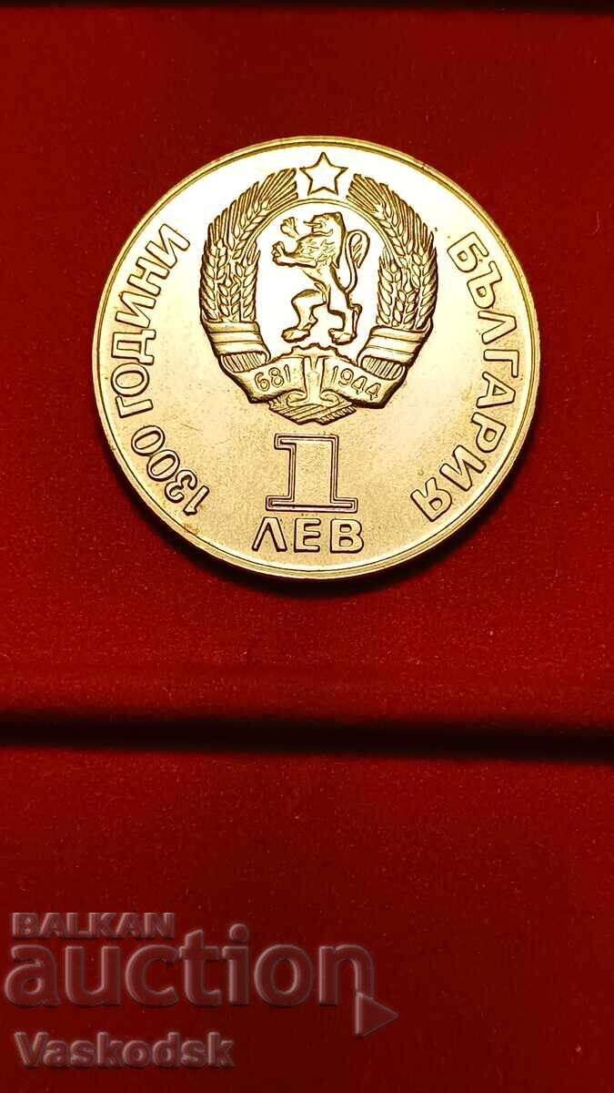 1 лев 1981г Дружба навеки 1 лев 1981г Дружба навеки