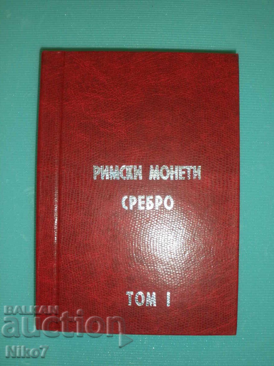 Римски сребърни монети. с цена € 104.99 | 205.34 лв. Римски сребърни монети. с цена € 104.99 | 205.34 лв.