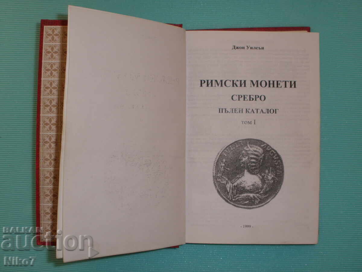 Аукцион Римски сребърни монети. Аукцион Римски сребърни монети.