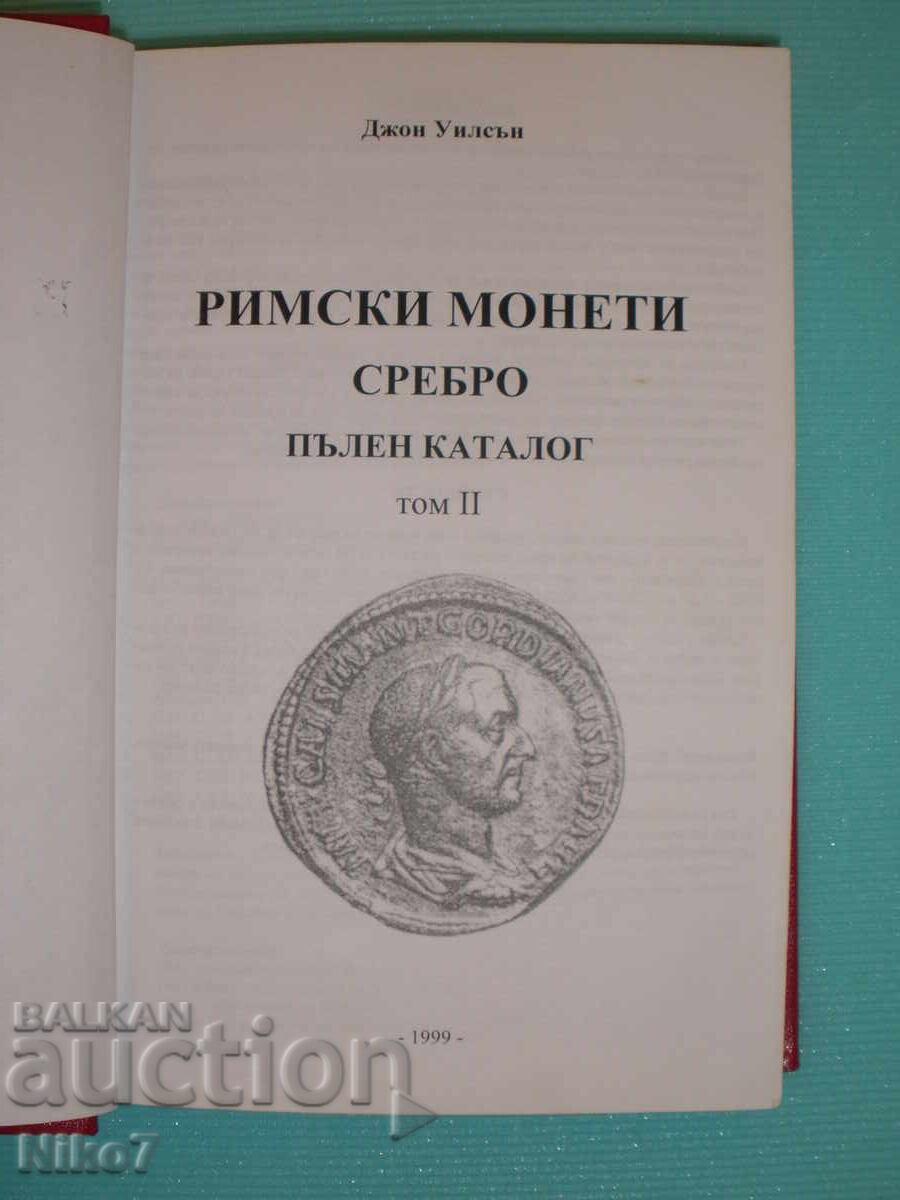 Римски сребърни монети. - 6 Римски сребърни монети. - 6
