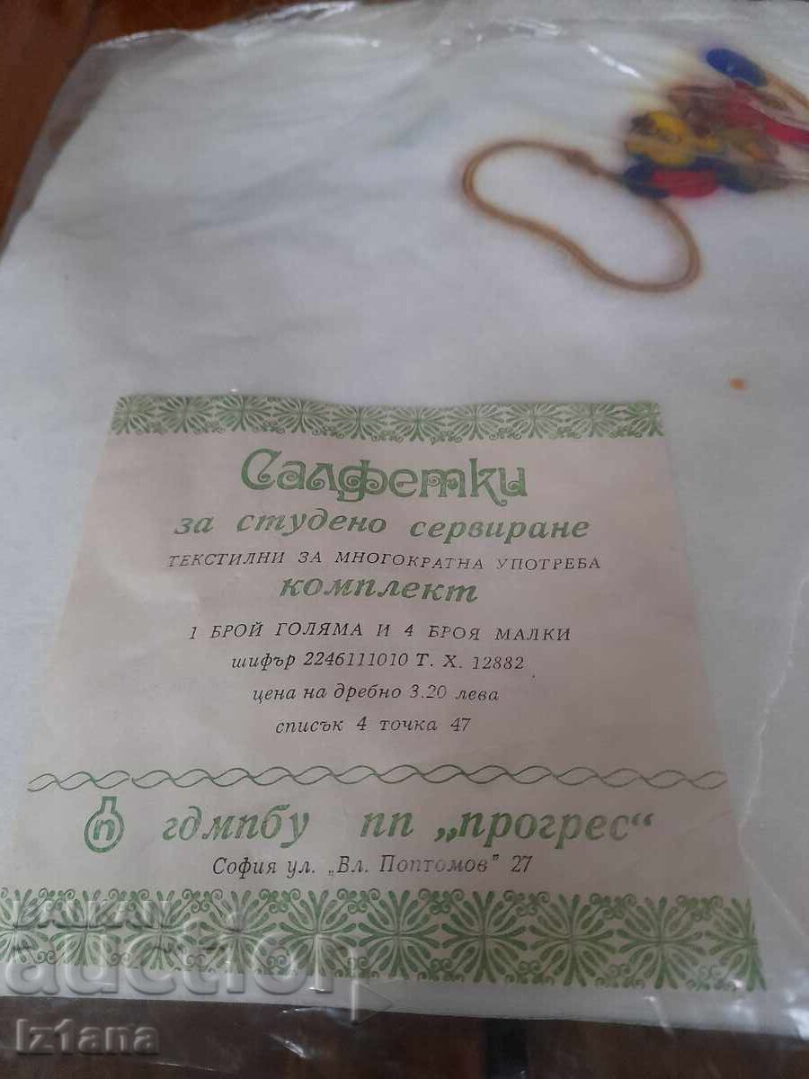 Аукцион Стари салфетки за студено сервиране