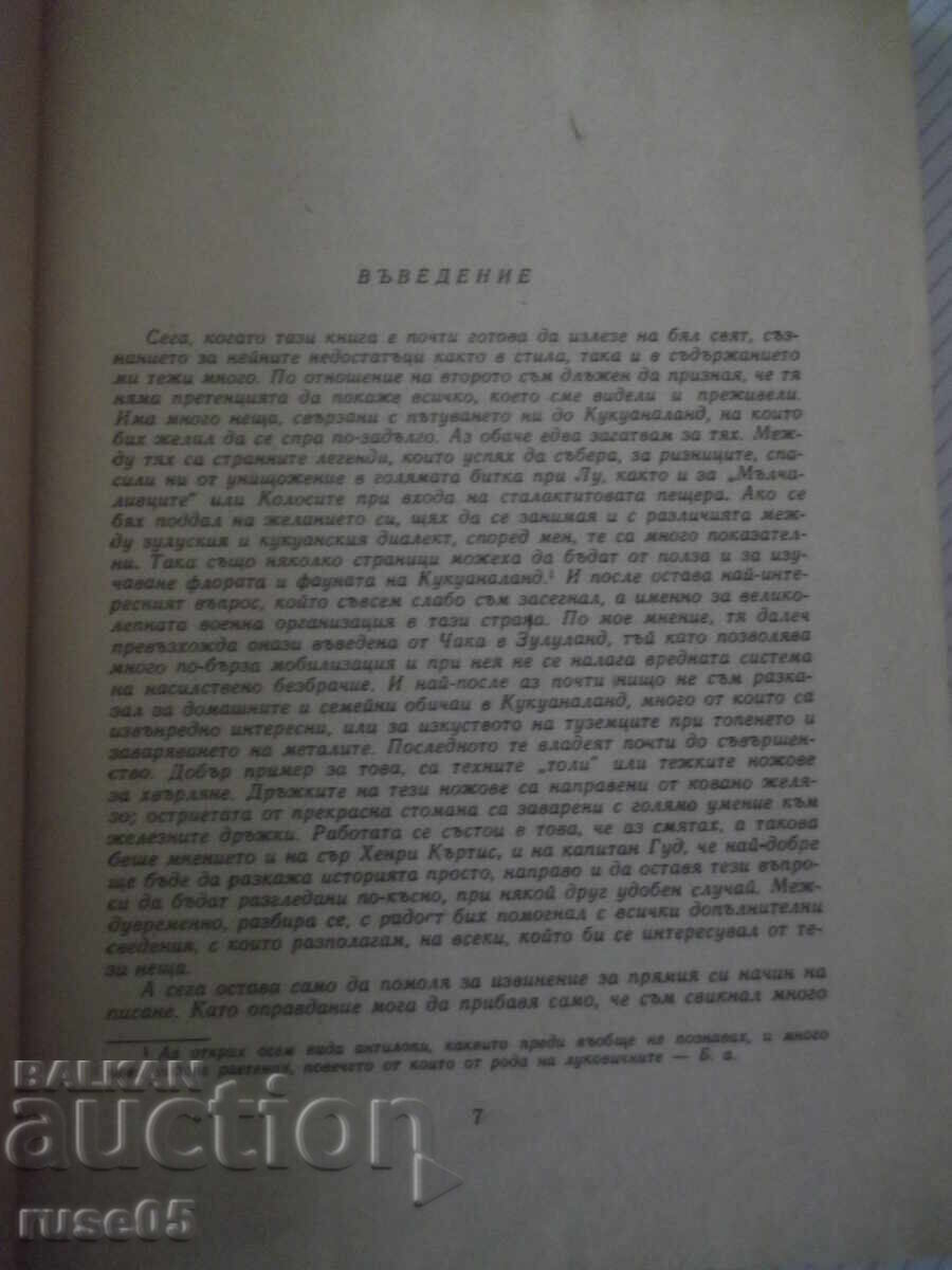 Аукцион Книга "Рудниците на цар Соломон....-Х.Райдър Хагард"-356стр.