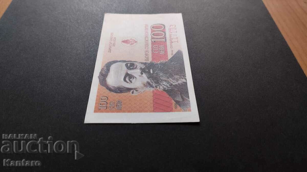 Аукцион Бон БСП - Фонд ; Солидарност с БСП ; - 100 лв.-1994 г. Аукцион Бон БСП - Фонд ; Солидарност с БСП ; - 100 лв.-1994 г.