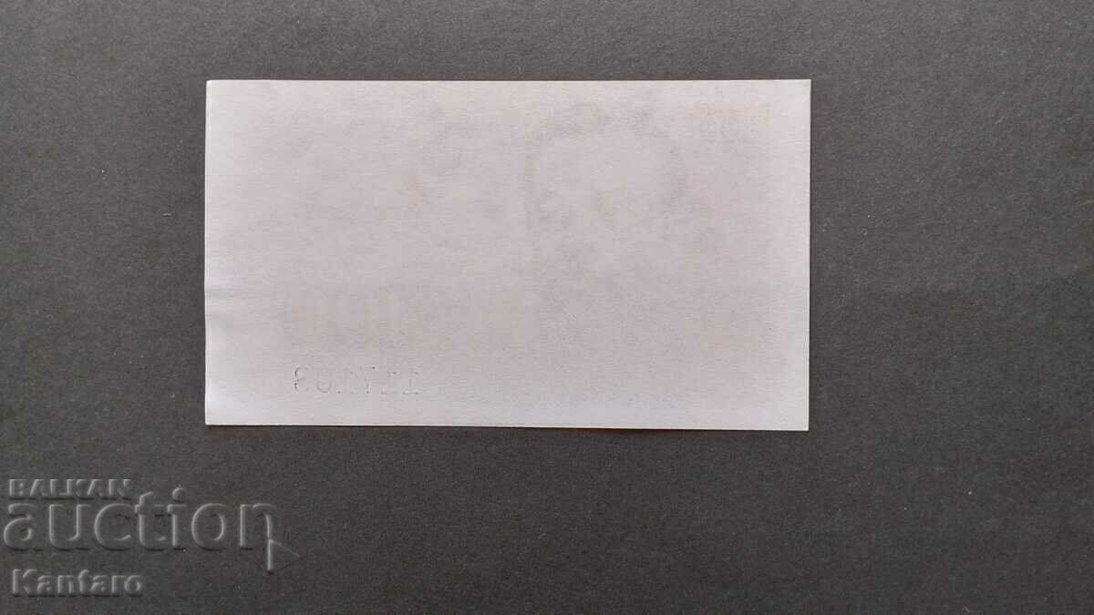 Бон БСП - Фонд ; Солидарност с БСП ; - 100 лв.-1994 г. - 5 Бон БСП - Фонд ; Солидарност с БСП ; - 100 лв.-1994 г. - 5