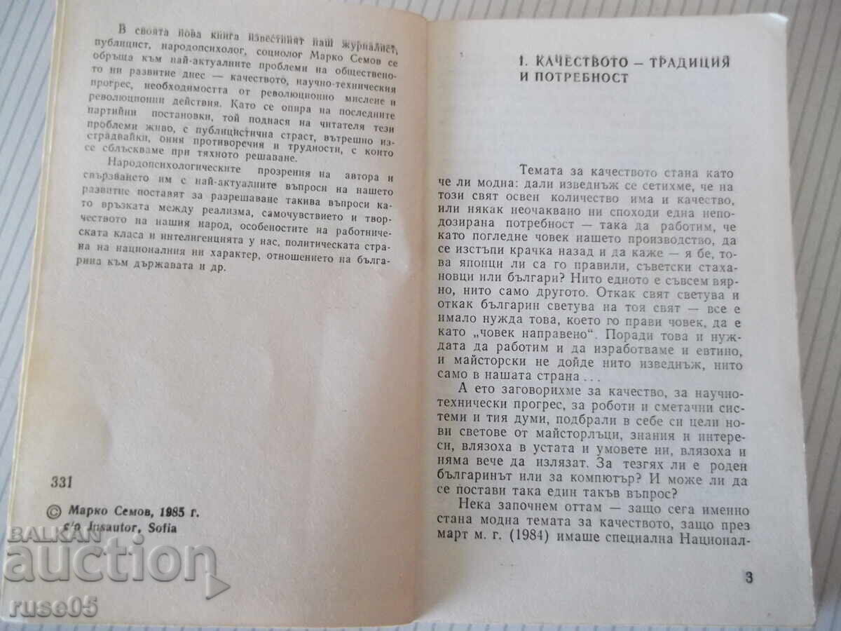 Βιβλίο "Τα τρία κλειδιά - Μάρκο Σέμοφ" - 136 σελ με τιμή € 1.53 | 2.99 BGN