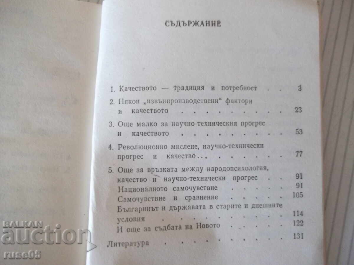 Βιβλίο "Τα τρία κλειδιά - Μάρκο Σέμοφ" - 136 σελ - 5
