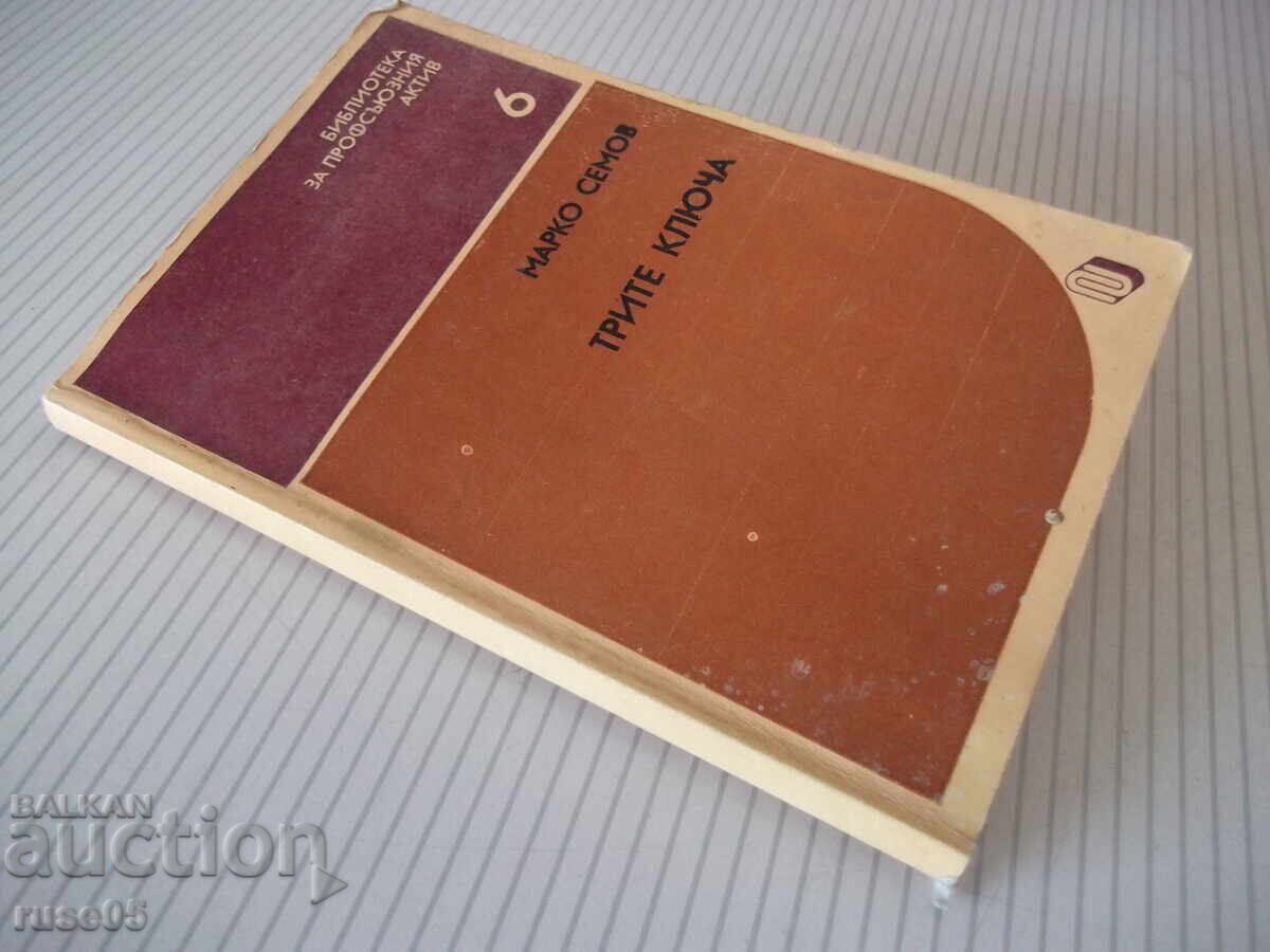 Βιβλίο "Τα τρία κλειδιά - Μάρκο Σέμοφ" - 136 σελ - 7