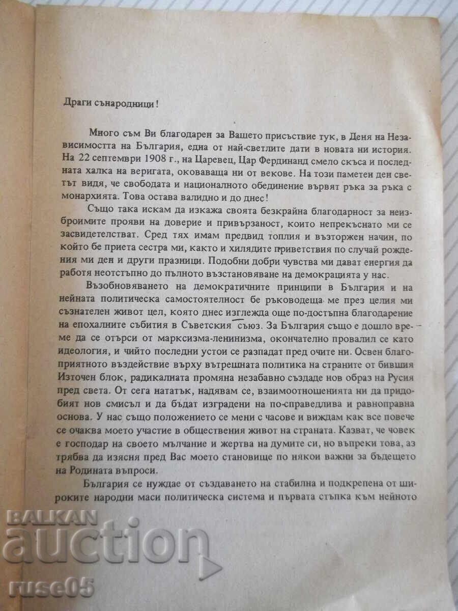 Βιβλίο "Ομιλία της Αυτού Μεγαλειότητος Τσάρου Συμεών.." - 8 σελ με τιμή € 3.60 | 7.04 BGN Βιβλίο "Ομιλία της Αυτού Μεγαλειότητος Τσάρου Συμεών.." - 8 σελ με τιμή € 3.60 | 7.04 BGN