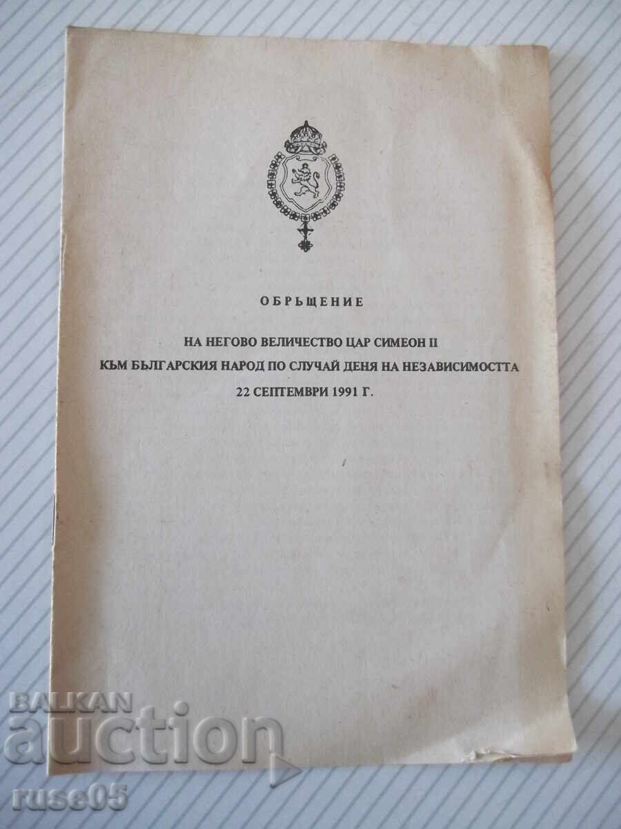 Βιβλίο "Ομιλία της Αυτού Μεγαλειότητος Τσάρου Συμεών.." - 8 σελ Βιβλίο "Ομιλία της Αυτού Μεγαλειότητος Τσάρου Συμεών.." - 8 σελ