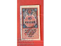 ΡΩΣΙΑ - ΓΡΑΜΜΑΤΟΣΗΜΑ - ΓΡΑΜΜΑΤΟΣΗΜΟ - 10 Ρούβλια - 1922 1923