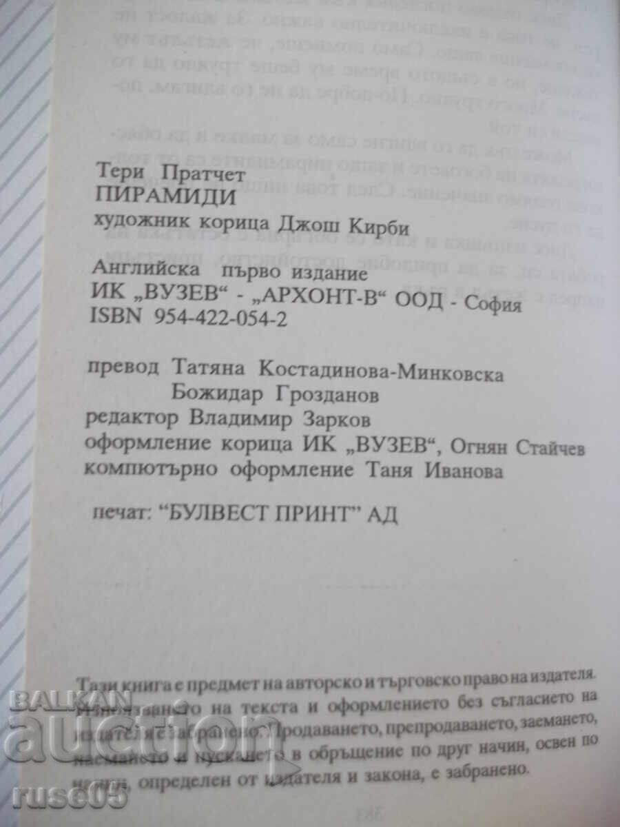Βιβλίο "Πυραμίδες - Τέρι Πράτσετ" - 384 σελ - 5