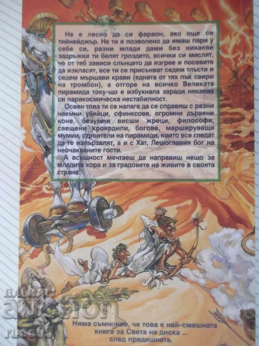 Βιβλίο "Πυραμίδες - Τέρι Πράτσετ" - 384 σελ - 6